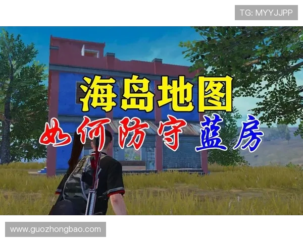 和平精英V5赛季区域防守策略分析及其成败经验总结