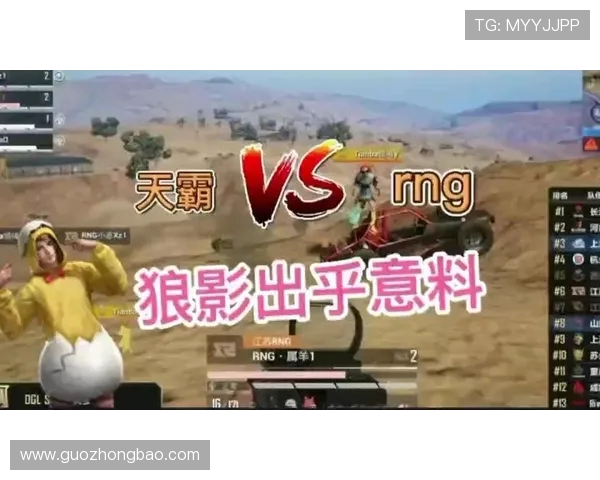 和平精英赛事分析：深入探讨RNG战队的战术节奏与团队协作